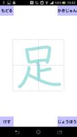 小学１年生の漢字帳 capture d'écran 2