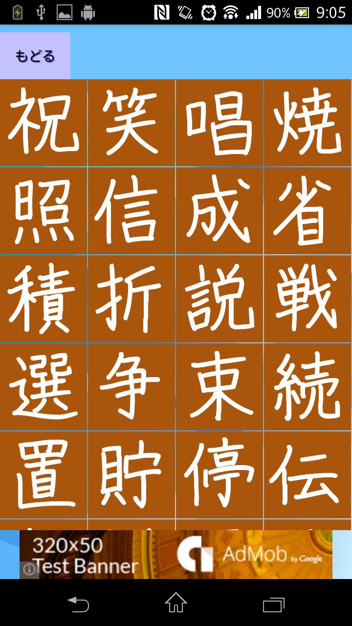 小学４年生の漢字帳安卓下载 安卓版apk 免费下载