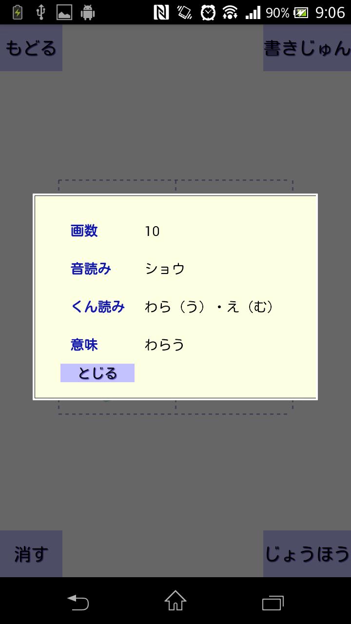 小学4年生の漢字帳 Para Android Apk Baixar 小学4年生の漢字帳 Para Android Apk Baixar