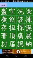 برنامه‌نما 小学６年生の漢字帳 عکس از صفحه