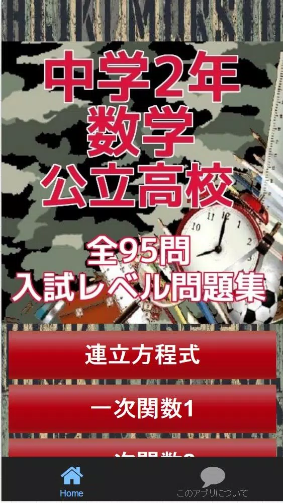 中学2年数学公立高校入試レベル問題集全95問安卓下载 安卓版apk 免费下载