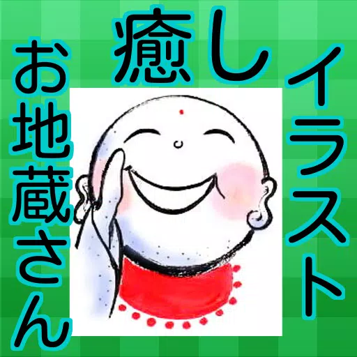 Descarga De Apk De 癒し お地蔵さん イラスト Para Android