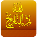 لله ثم للتاريخ {حسين الموسوي} APK