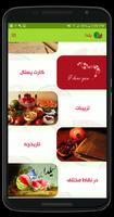 برنامه‌نما یلدا (فال،میوه‌ آرایی و تزیین  عکس از صفحه