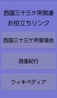 お遍路なび 西国三十三ヶ所霊場 स्क्रीनशॉट 1