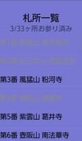 お遍路なび 西国三十三ヶ所霊場 स्क्रीनशॉट 3