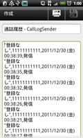 CallLogSender ภาพหน้าจอ 1