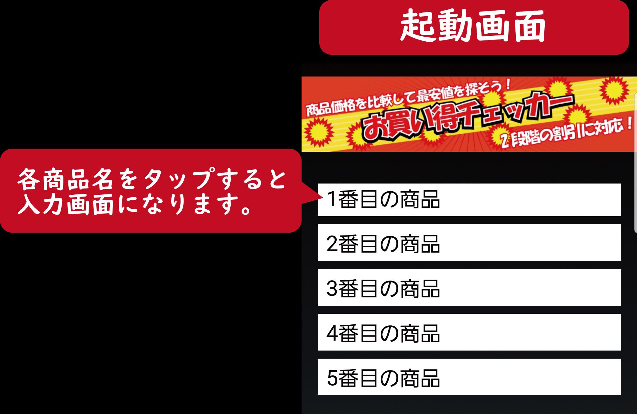 単価比較 価格比較計算アプリ お買得チェッカー For Android Apk Download 単価比較 価格比較計算アプリ お買得チェッカー For Android Apk Download