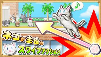 ひっぱり!!ネコ番長 पोस्टर