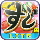 【体験版】海鮮!!すし街道 Lite aplikacja