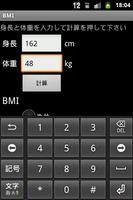 BMIの計算 Affiche