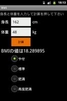 BMIの計算 capture d'écran 1