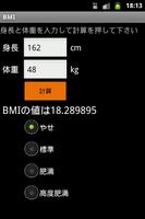 BMIの計算 screenshot 1