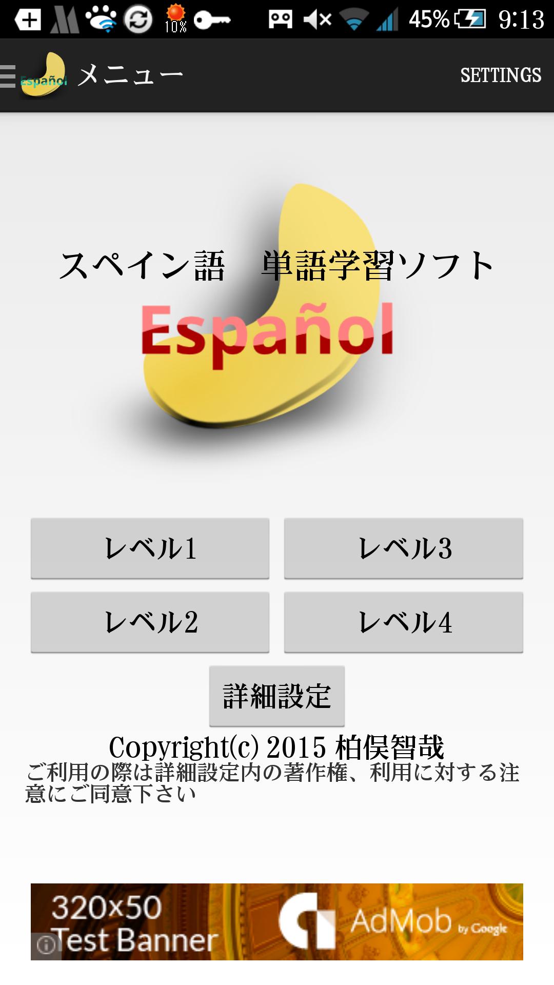 スペイン語単語帳 Nuts For Android Apk Download