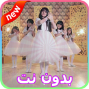 اناشيد خمسة اضواء 2018 - بدون نت - APK