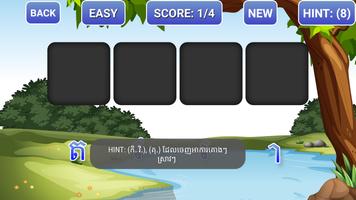 Khmer Word Puzzle screenshot 2