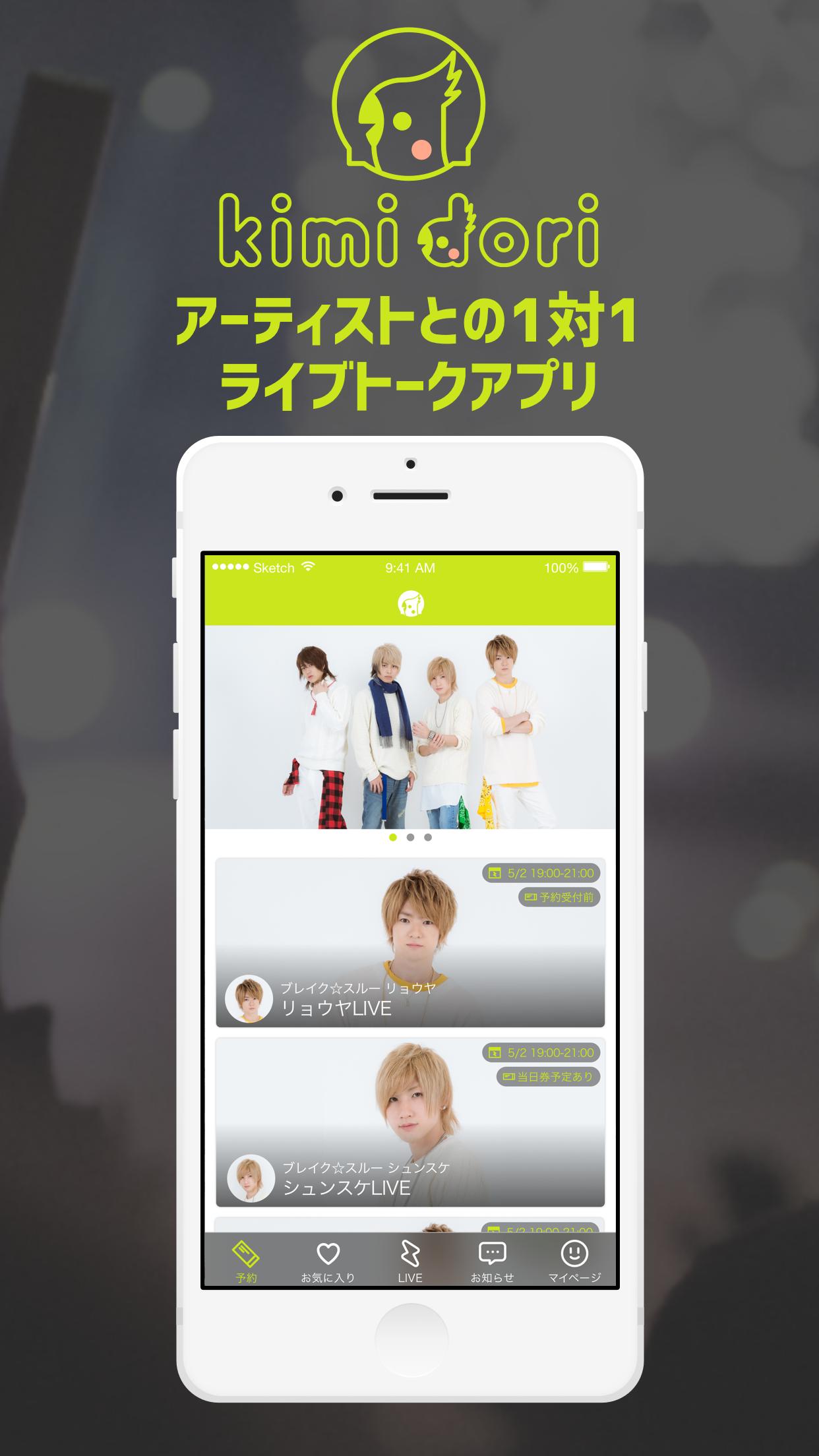 アイドルと1対1でおしゃべり Kimidori For Android Apk Download アイドルと1対1でおしゃべり Kimidori For Android Apk Download