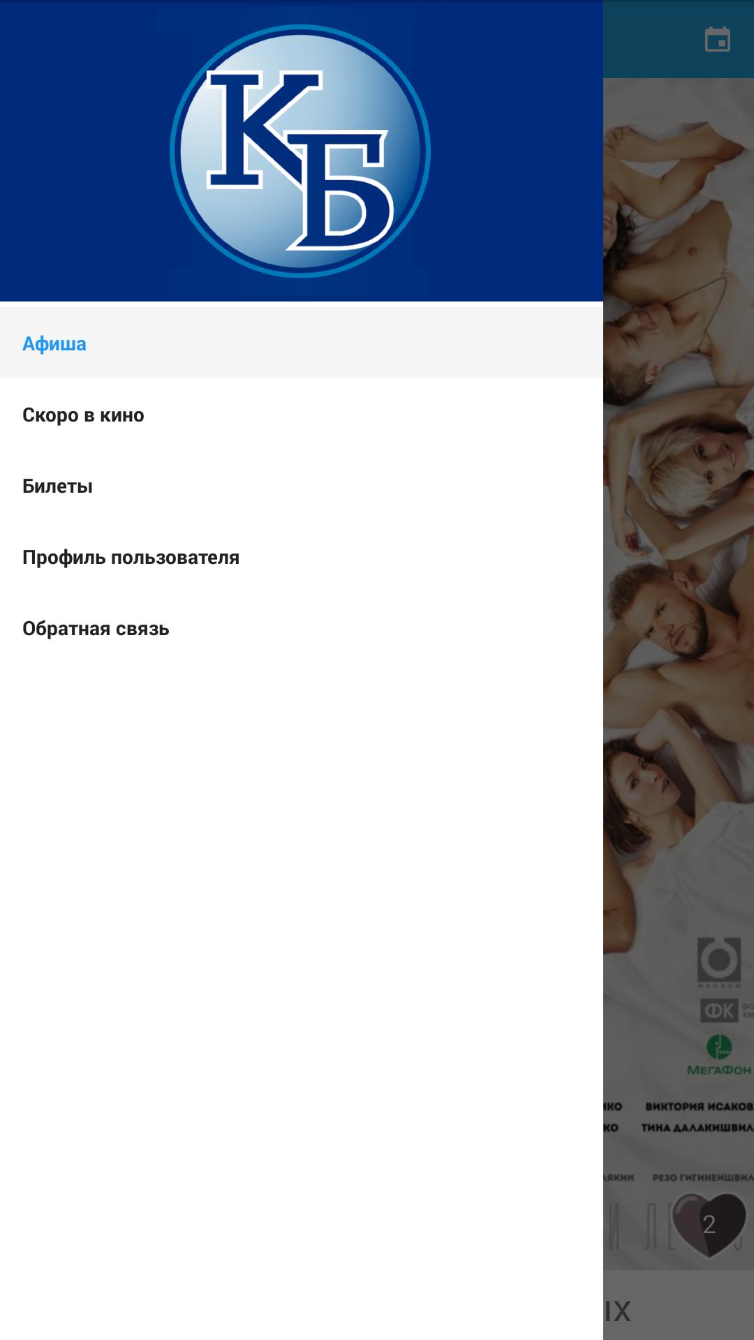 Скачать Кинотеатр КБ Центр Сарапул APK для Android