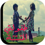 رواية طفولتي المشتتة - كاملة الفصول‎