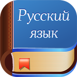 Диктанты. Русский язык