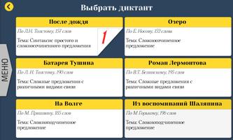 Диктанты. Русский язык اسکرین شاٹ 2