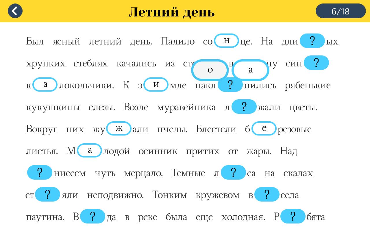 Диктант летом 2 класс