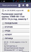 Расписание ЧГУ syot layar 1