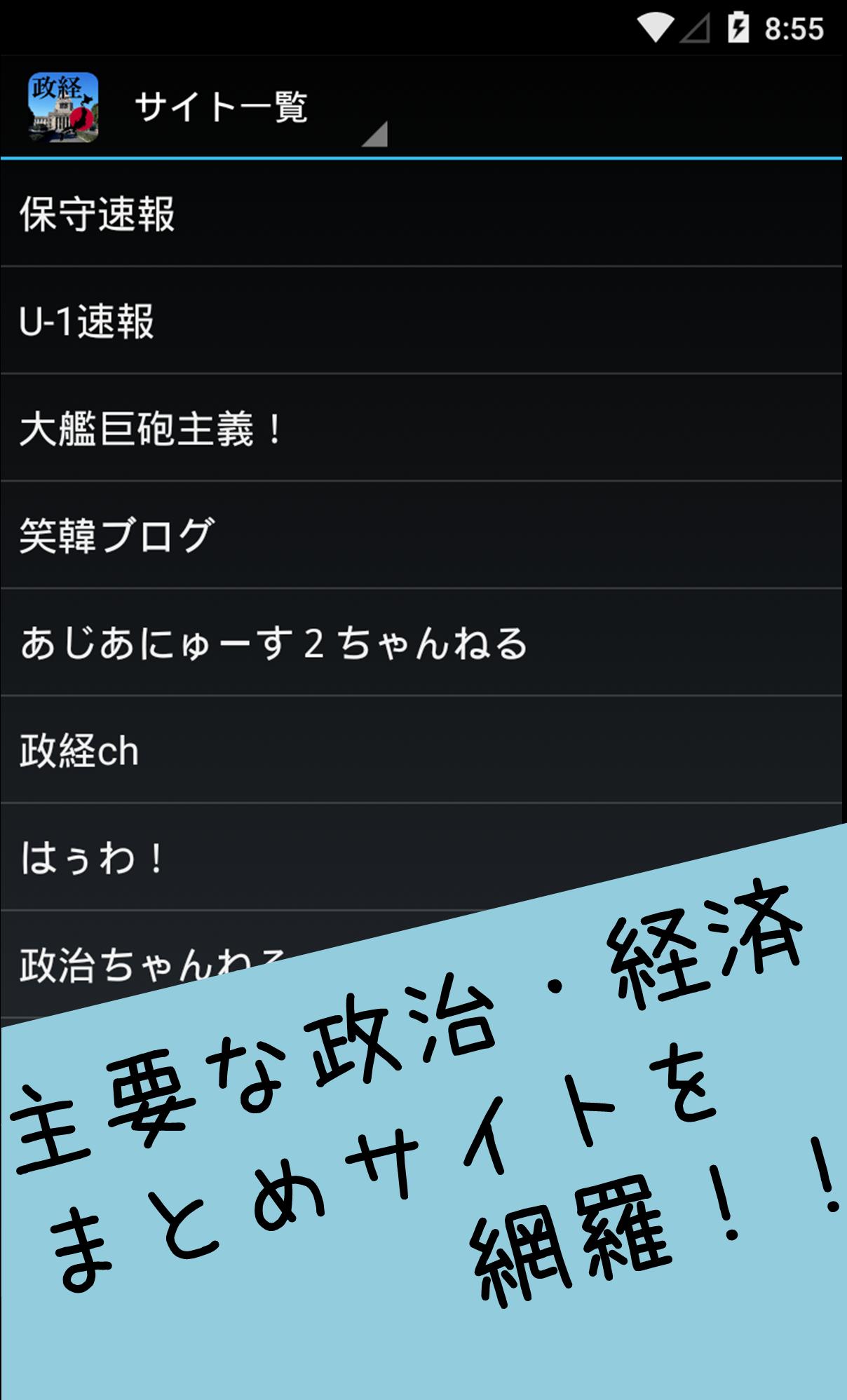 政経2chまとめリーダー For Android Apk Download