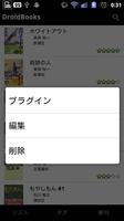 読書メーターPlugin for DroidBooks capture d'écran 1