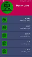 Master Java تصوير الشاشة 3