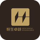 恒生卓越 APK