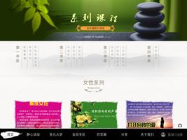 生活禅HD 截图 1