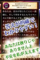 【超的中！】恋と人生を強力サポート！最強２４時間占い 스크린샷 3