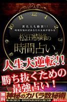 【超的中！】恋と人生を強力サポート！最強２４時間占い ポスター