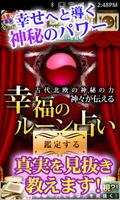 【奥の奥まで見通す！】神秘のパワー　幸運のルーン占い 海報