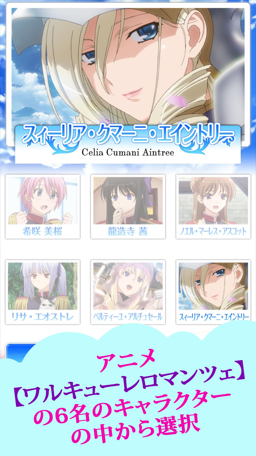 テレビアニメ公式 ワルキューレロマンツェ フリックゲーム For Android Apk Download