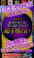 【感涙98％】恋愛成就！愛に満たされる幸運占い　西洋占星術 الملصق