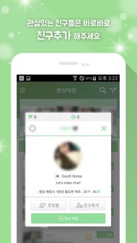 화상채팅몬 - 화상채팅 랜덤채팅 screenshot 2