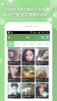 화상채팅몬 - 화상채팅 랜덤채팅 screenshot 3