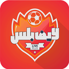 آیکون‌ LIVE PLUS