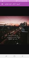 ادعية - اذكار - آيات قرآنية screenshot 1