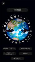 丸の内・触れる地球ミュージアムAR постер