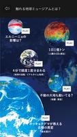 丸の内・触れる地球ミュージアムAR スクリーンショット 1