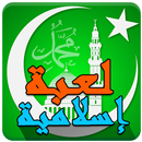 لعبة إسلامية - ألغاز الذكاء APK