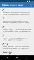 Словарь русского языка Cartaz