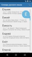 Словарь русского языка imagem de tela 1