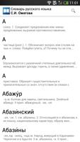 Ozhegov "Russian dictionary" plakat