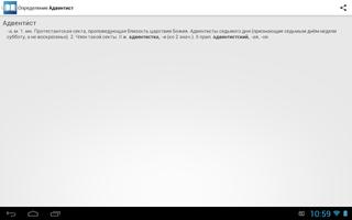 Словарь русского языка Ожегова スクリーンショット 3