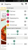 Вкусные рецепты с овощами screenshot 3