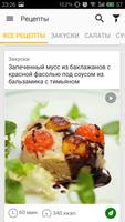 Вкусные рецепты с овощами imagem de tela 2